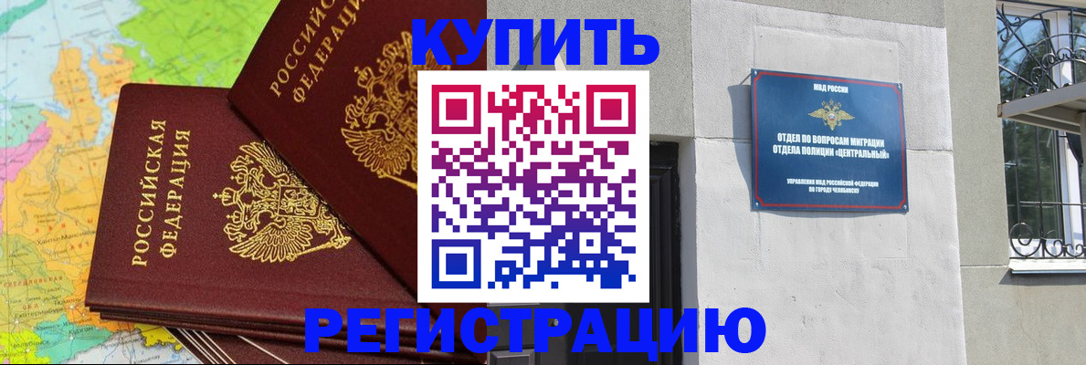 прописка законно в Магадане
