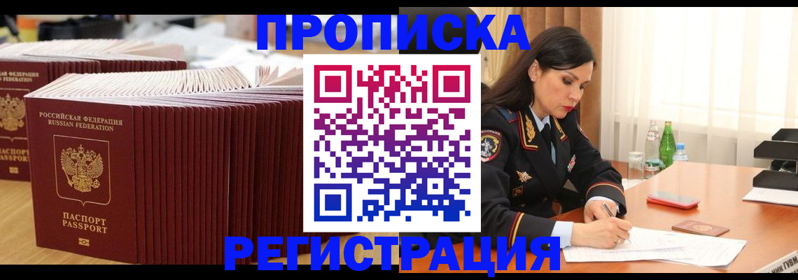 временная регистрация для школы в Магадане