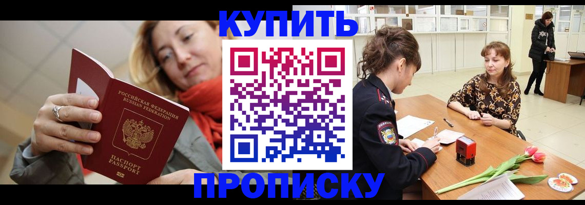 прописка от собственника в Магадане