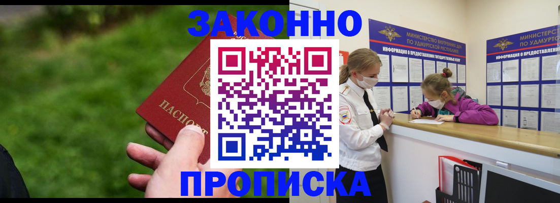 прописка для военкомата в Магадане
