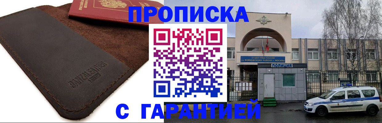 прописка для военкомата в Магадане