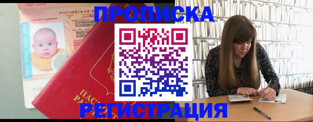 временная регистрация в Магадане